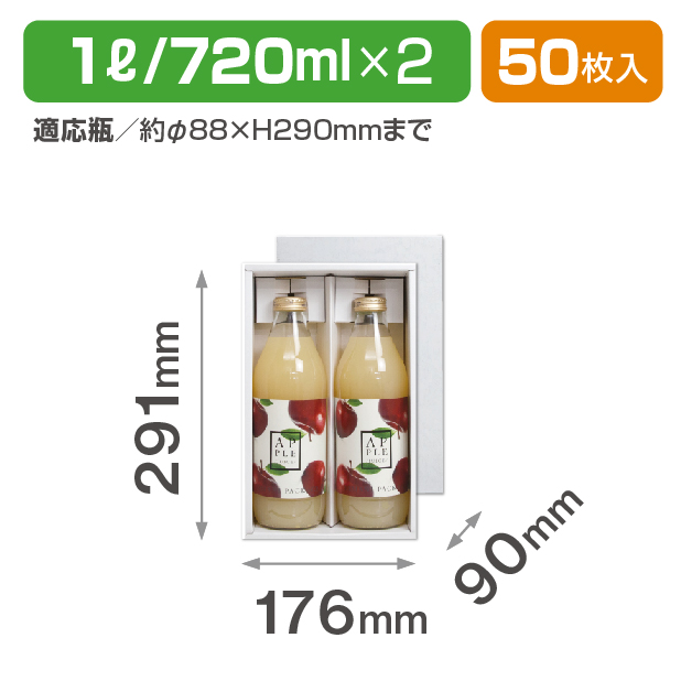 ジュース1L･720ml兼用×2本