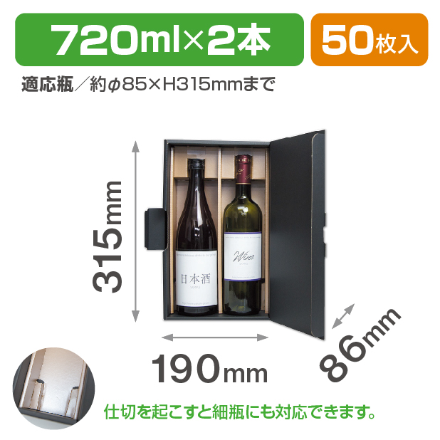 エスポアブラック 720ml×2本