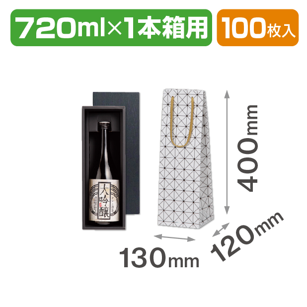 720ml×1本箱用手提袋