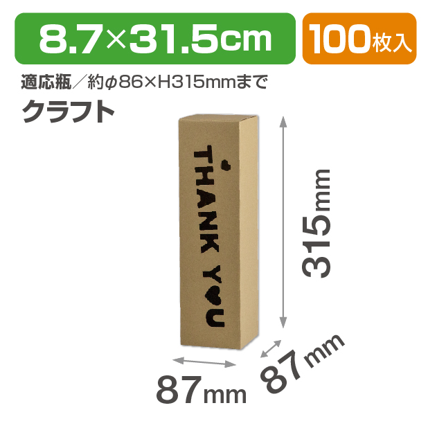 サンキューBOX クラフト