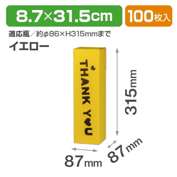 サンキューBOX イエロー