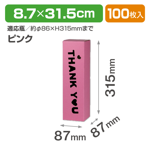 サンキューBOX ピンク