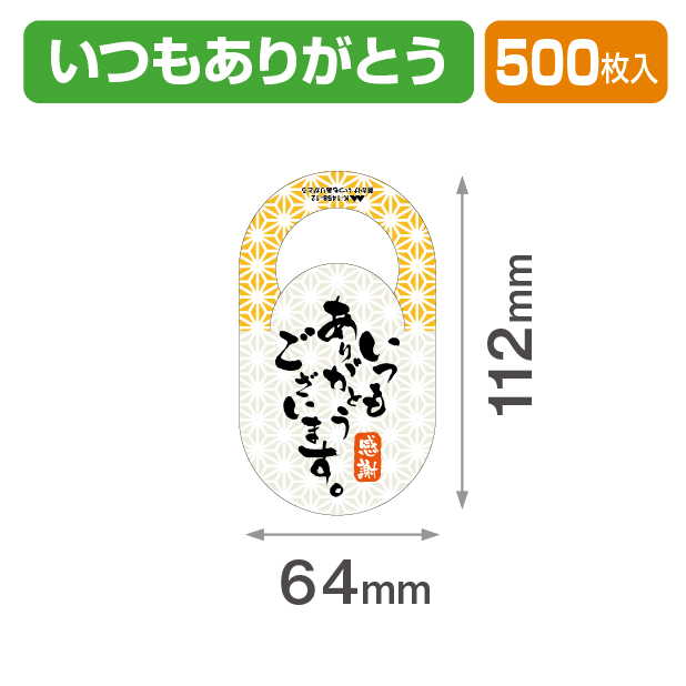 首かけ いつもありがとう