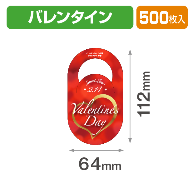 首かけ バレンタイン