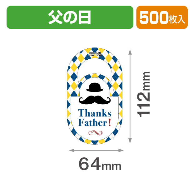首かけ 父の日