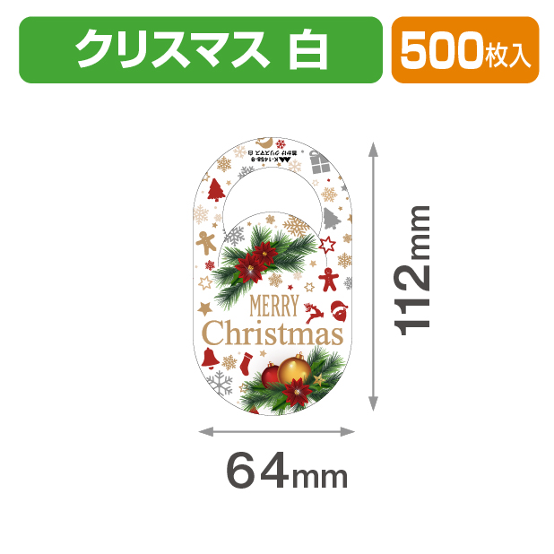 首かけ クリスマス 白
