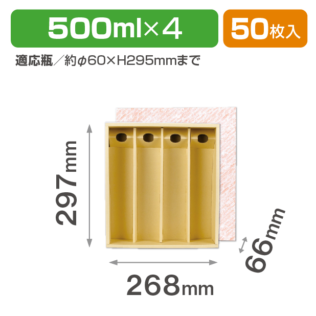 ボトル 500ml 4本入