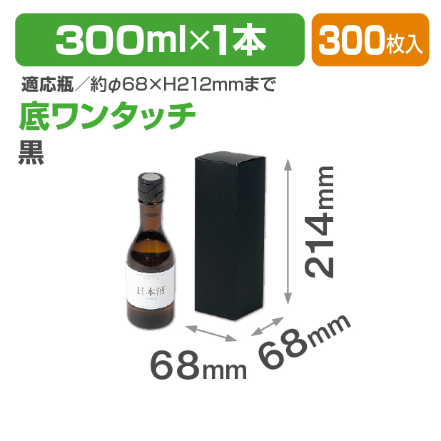 300ml×1本 黒