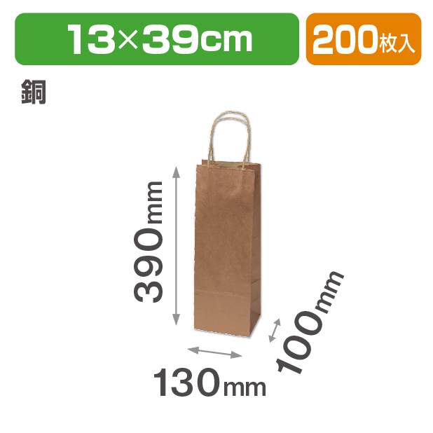 紙紐ワインバッグ(銅)