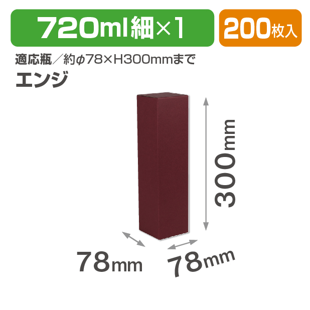 花より 720ml 細1本 エンジ