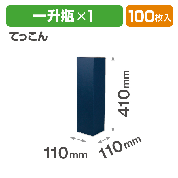花より 一升瓶1本 てっこん