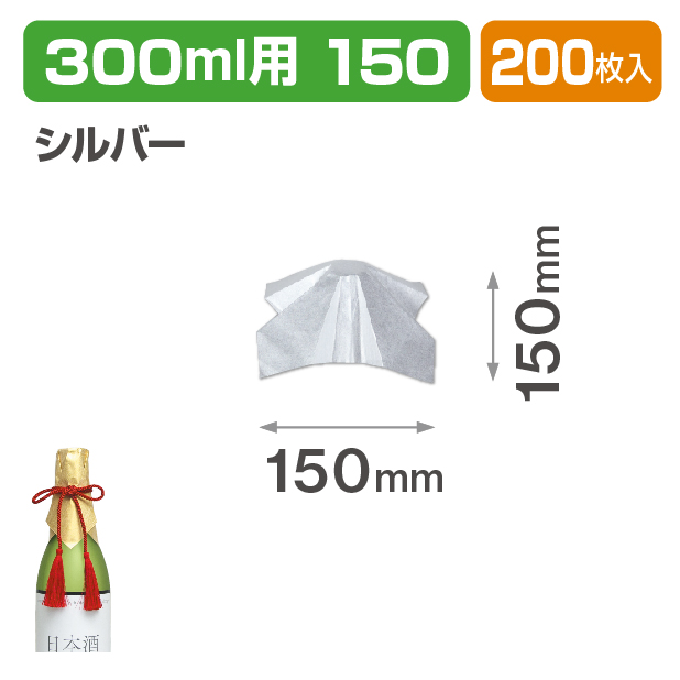 かけ和紙シルバー150