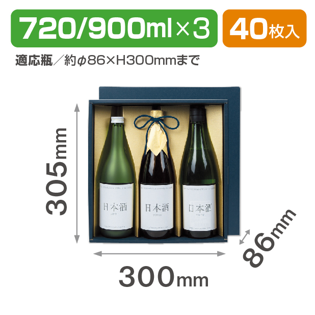 紺ベタ 720・900ml兼用 3本