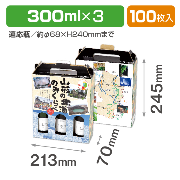 山形の地酒300ml×3本　細･太兼用