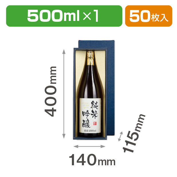 紺ベタ一升瓶 1本 かぶせ