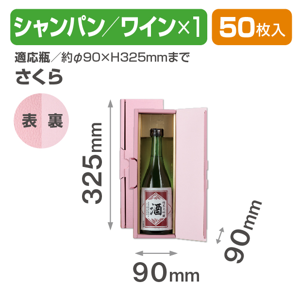 エスポアさくら シャンパン･ワイン兼用 1本