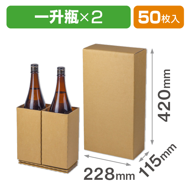 一升瓶2本 宅配箱(80サイズ)