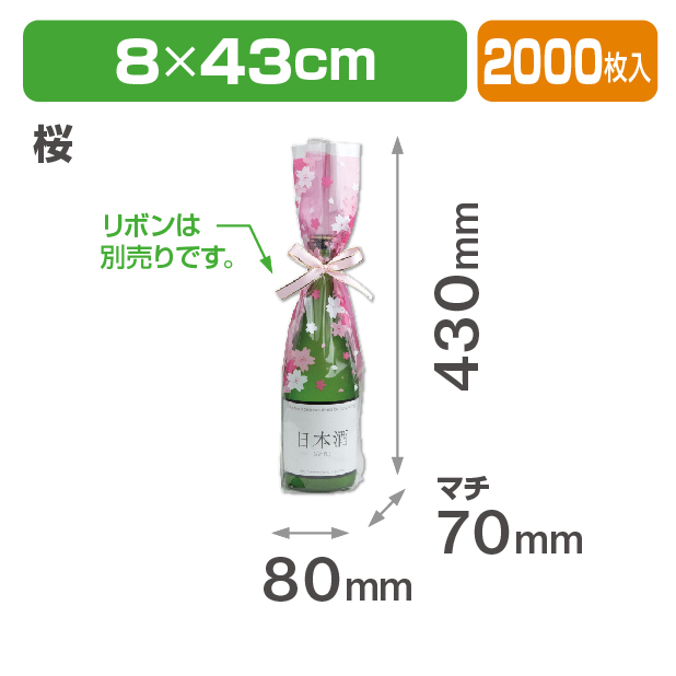 ボトルパック 桜