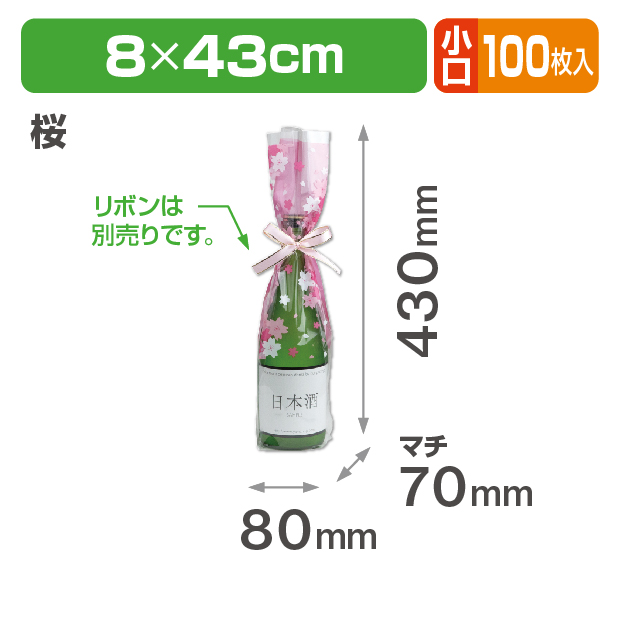 ボトルパック 桜 小口