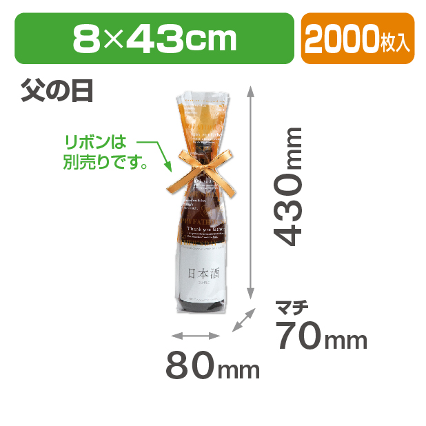 ボトルパック 父の日