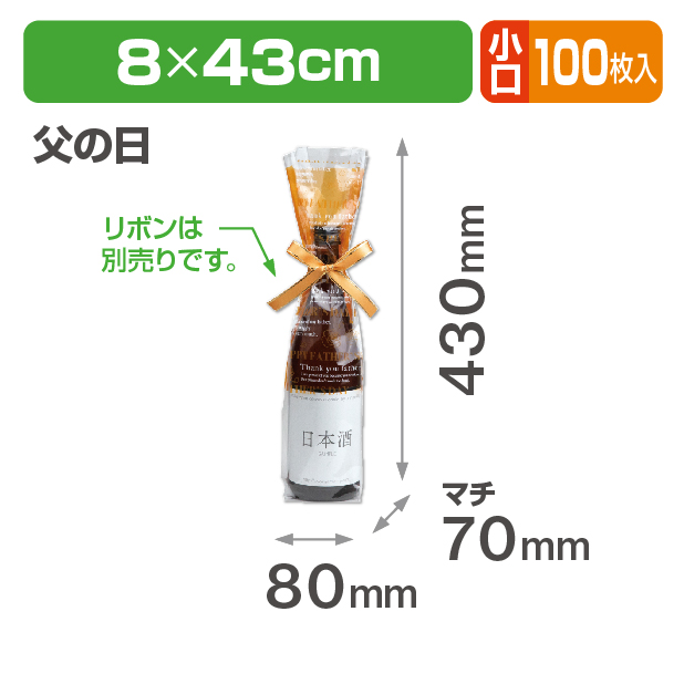 ボトルパック 父の日 小口