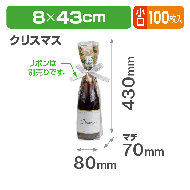 ボトルパック クリスマス 小口