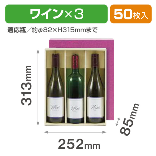ワイン3本