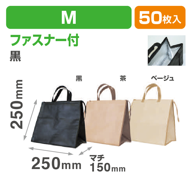 クールバッグファスナーM黒