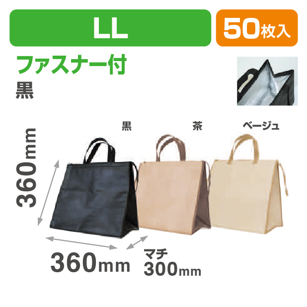 クールバッグファスナーLL黒