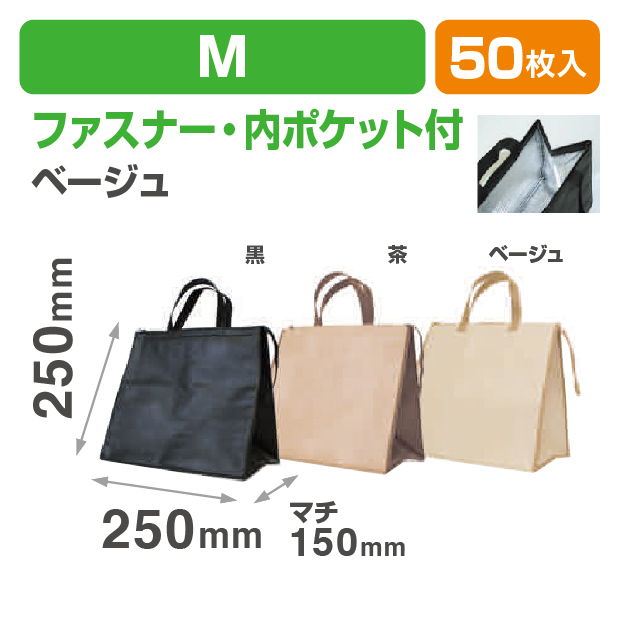 クールバッグファスナーMベージュ