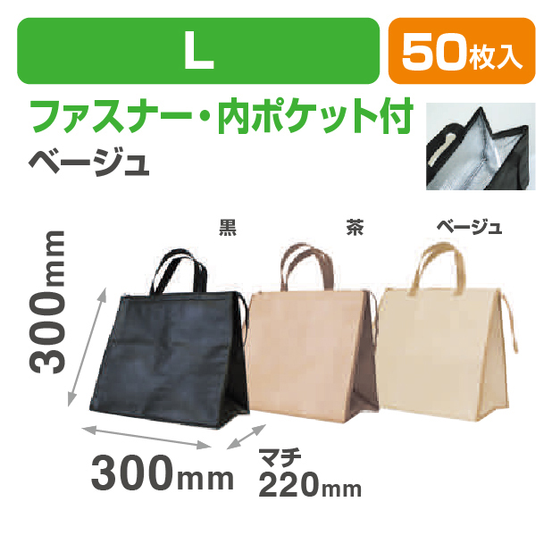 クールバッグファスナーLベージュ