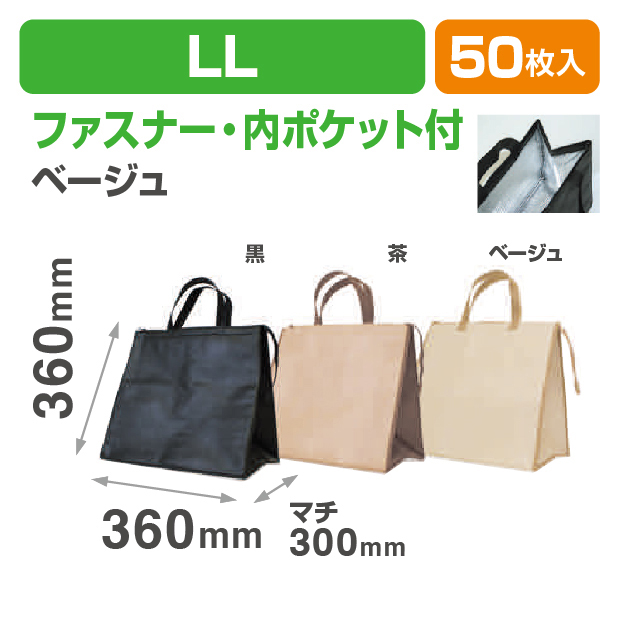 クールバッグファスナーLLベージュ