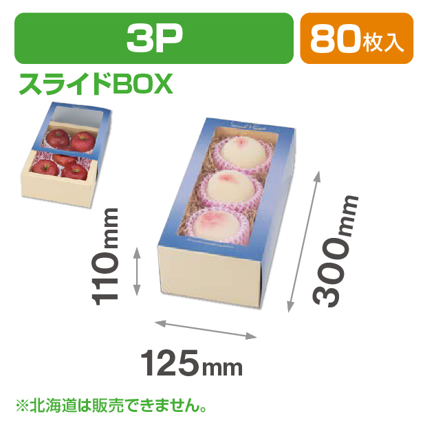 ハーベストクリアBOX 3P