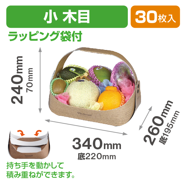フルーツバスケット 小木目 ラッピング袋付