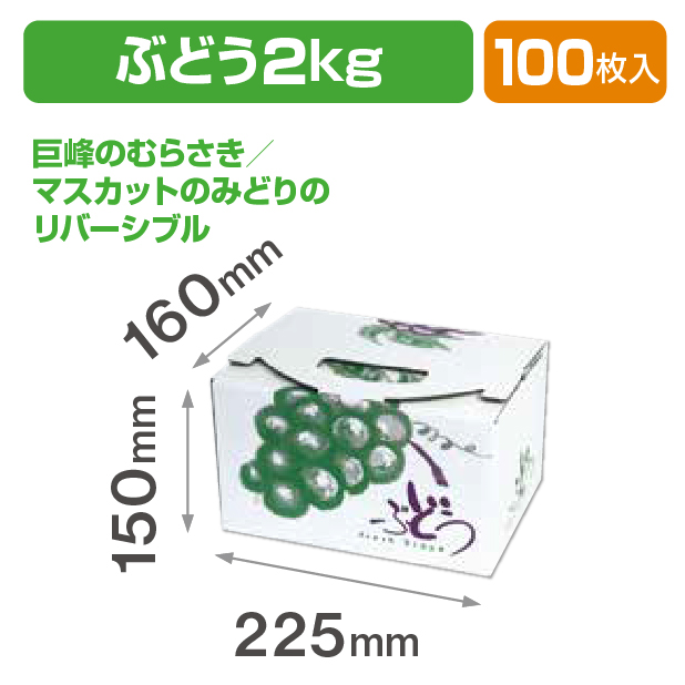 ぶどうの里 手提 小