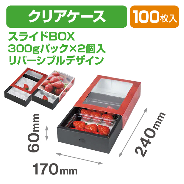 ストロベリースライドBOX