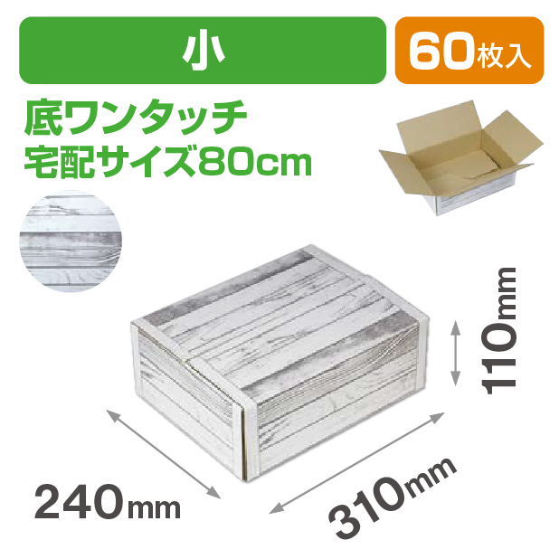 白木目段ボール 小