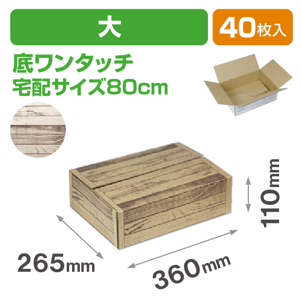 茶木目段ボール 大