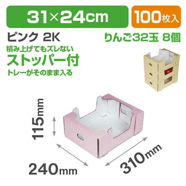 見えるコンテナ ピンク 2K