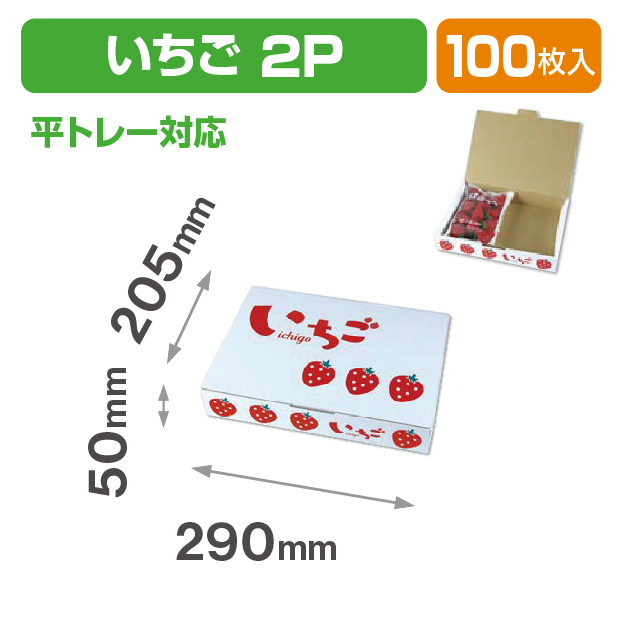 イラストいちご2P