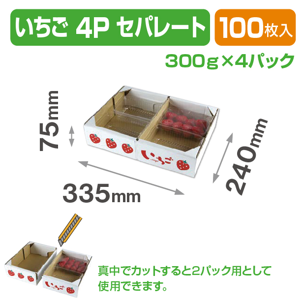 L-2441 イラストいちご4P セパレート