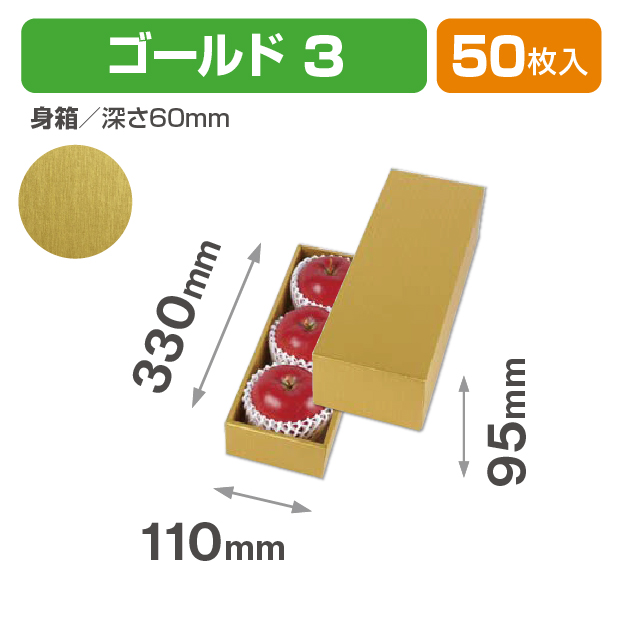 ゴールド3