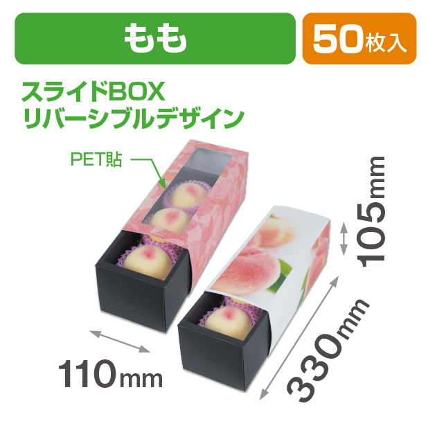 ももスライドBOX