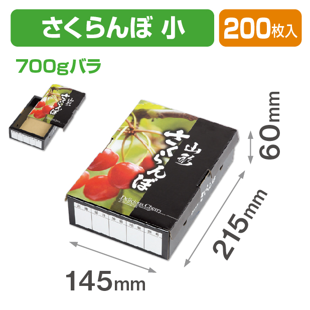 山形さくらんぼ 小