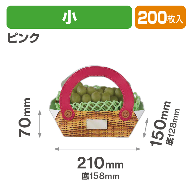 紙バスケット 小 ピンク