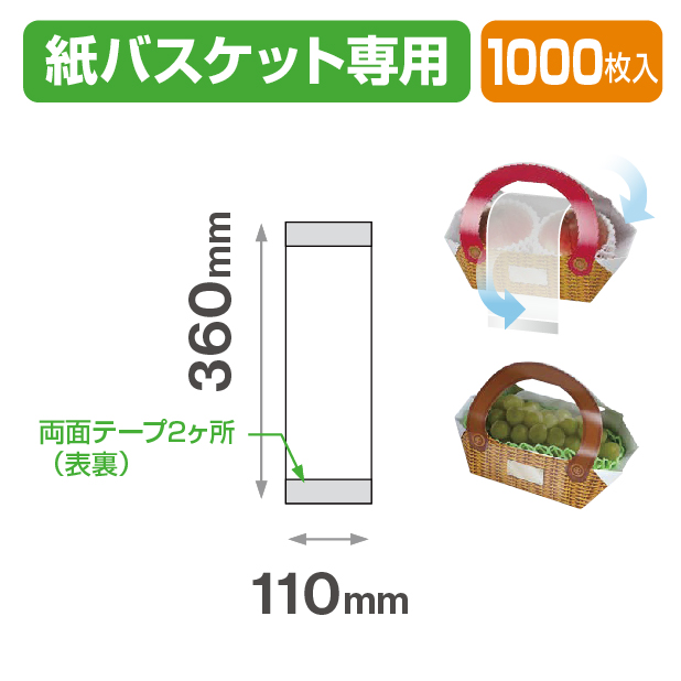 ＯＰＰシートテープ付 110×360