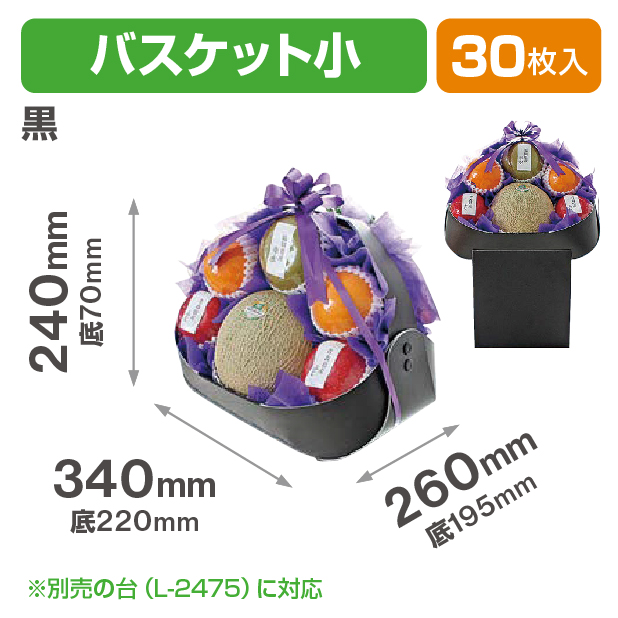 フルーツバスケット 小 黒