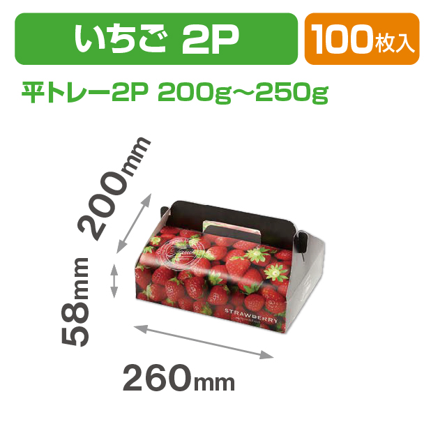 ストロベリー2P