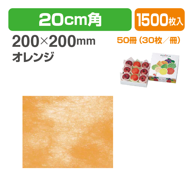 パニー敷紙 オレンジ
