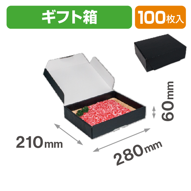 宅配用 ギフト箱